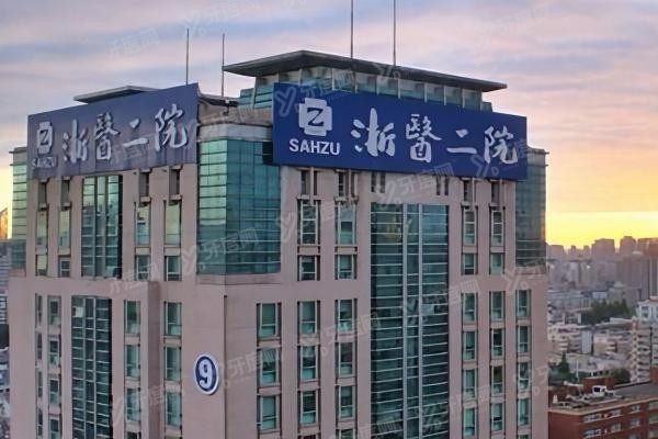 浙医二院种植牙价格表分享yadoo.cn.jpg
