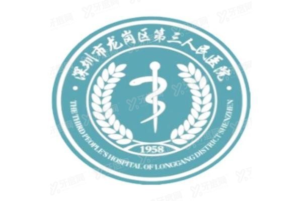 深圳市龙岗区第三人民医院口腔科收费标准www.yadoo.cn