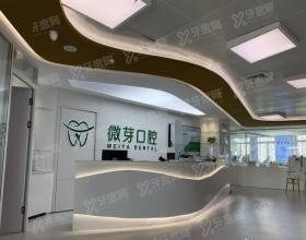 南京微芽口腔医院怎么样www.yadoo.cn