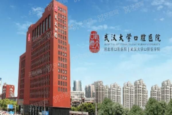 武大口腔医院正颌手术怎么样www.yadoo.cn