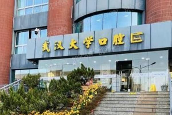 2024武大口腔医院正颌手术费用www.yadoo.cn