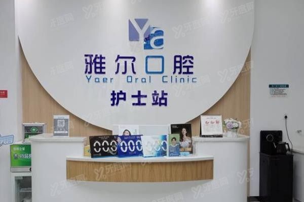 长沙科尔雅口腔医院费用多少www.yadoo.cn