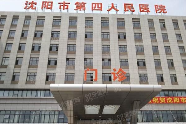 沈阳市第四人民医院口腔科矫正牙齿价格www.yadoo.cn