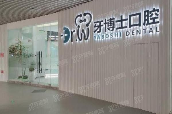 贵阳牙博士口腔医院地址在哪里www.yadoo.cn