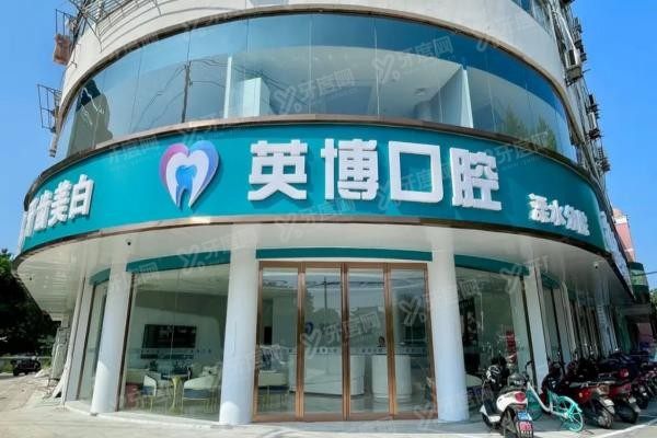 南京溧水区口腔医院排名前十www.yadoo.cn