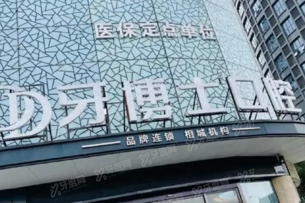 贵阳牙博士口腔医院地址在哪里www.yadoo.cn