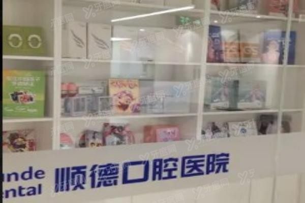 www.yadoo.cn天津顺德口腔医院