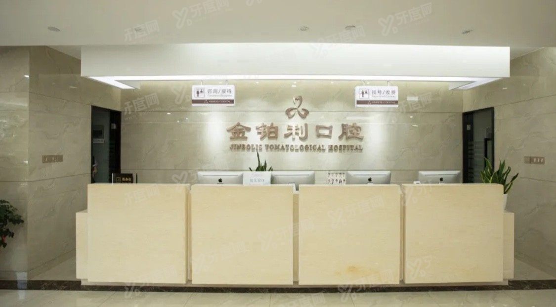南京英博口腔医院怎么样www.yadoo.cn