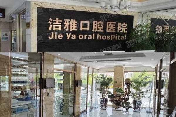 大连洁雅口腔连锁有几家www.yadoo.cn