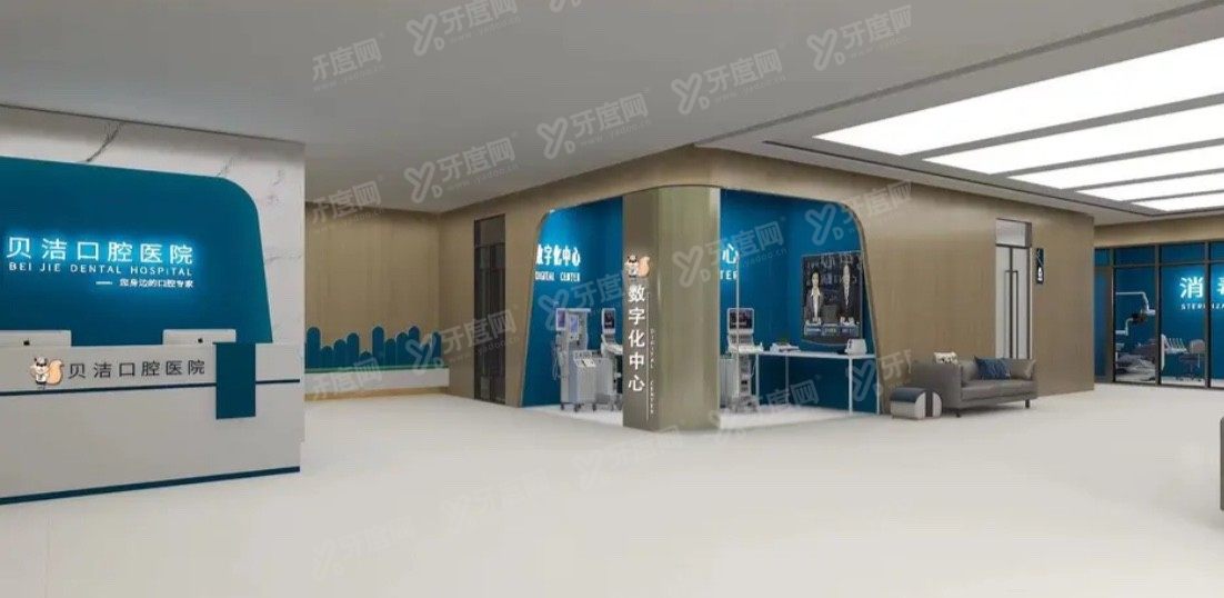 邯郸贝洁口腔医院地址www.yadoo.cn