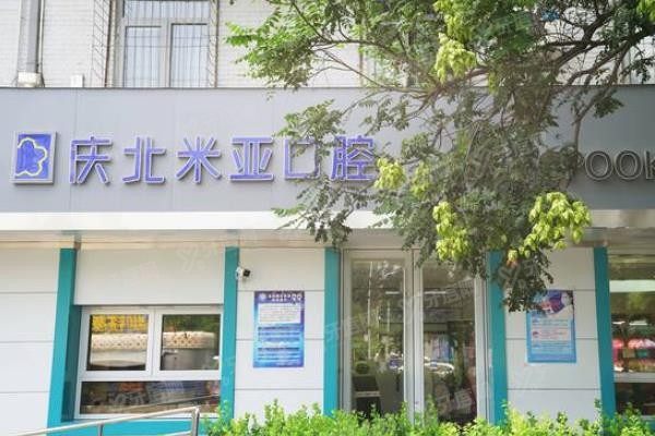 北京米亚口腔医院种植牙价格表www.yadoo.cn