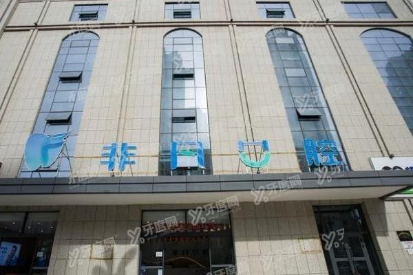 www.yadoo.cn西宁非凡口腔医院地址.jpg
