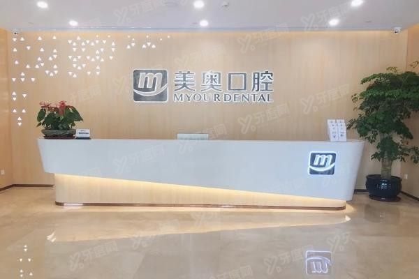 合肥美奥口腔医院地址电话公布www.yadoo.cn20240523149856.jpg