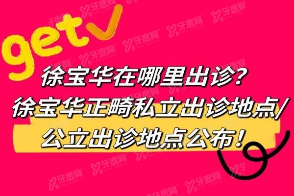 徐宝华预约挂号www.yadoo.cn