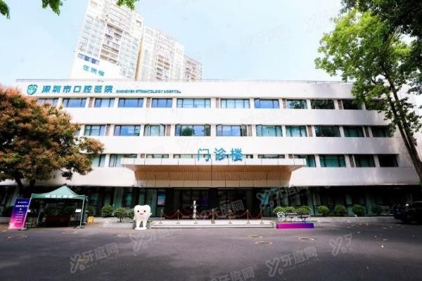 深圳市口腔医院矫正牙齿价格表www.yadoo.cn20240523534246.jpg