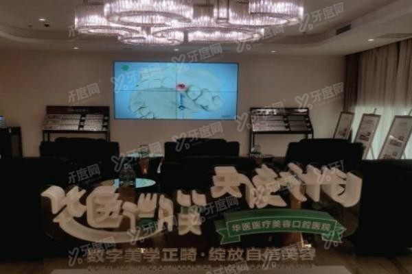 呼和浩特华医口腔医院地址在哪里www.yadoo.cn