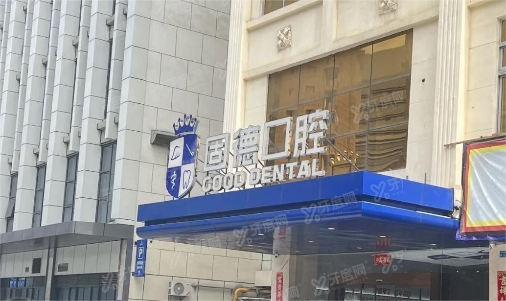 东莞牙齿矫正医院排名榜前十m.yadoo.cn