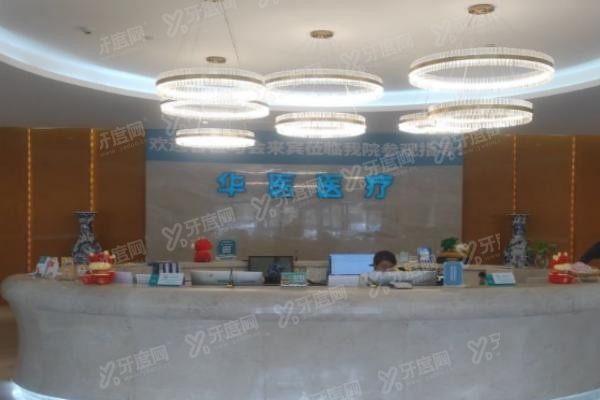 呼和浩特华医口腔医院地址在哪里www.yadoo.cn