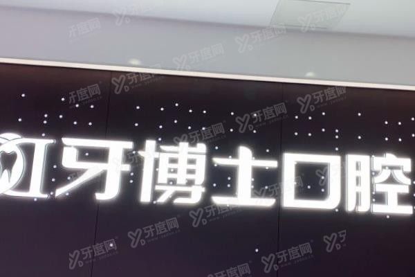 南宁青秀区牙科医院哪家好www.yadoo.cn