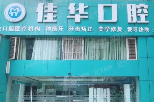 南宁青秀区牙科医院哪家好www.yadoo.cn
