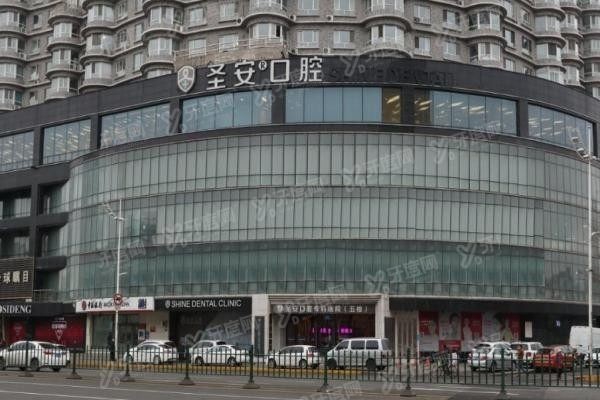 哈尔滨圣安口腔专科医院怎么样.jpg