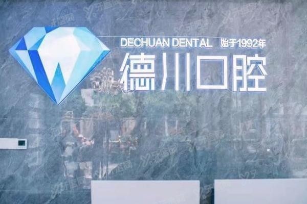 www.yadoo.cn三亚德川口腔医院