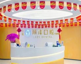 上海丽泽口腔医院怎么样www.yadoo.cn