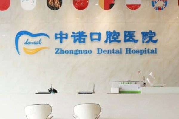 www.yadoo.cn成都中诺口腔医院地址.jpg