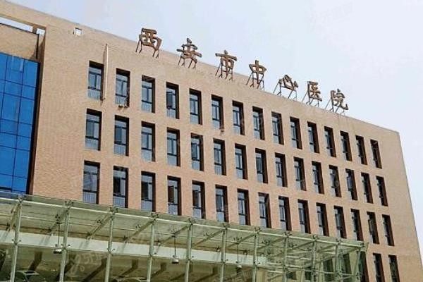 西安市中心医院口腔科牙齿矫正费用www.yadoo.cn