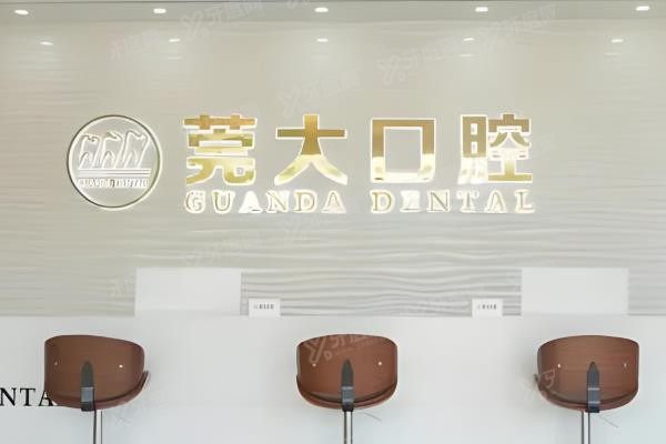 东莞莞大口腔医院种植牙价格www.yadoo.cn