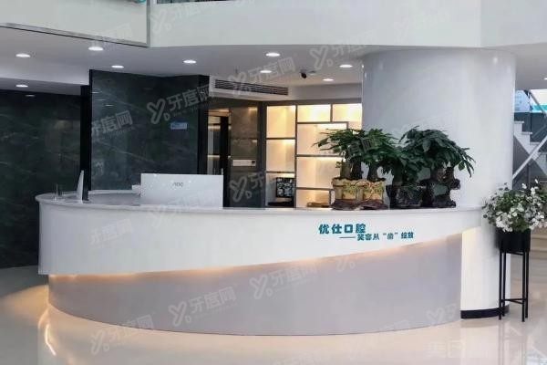 www.yadoo.cn长沙优仕口腔医院怎么样.jpg