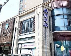 上海星诺口腔医院怎么样www.yadoo.cn 上海星诺口腔医院怎么样www.yadoo.cn