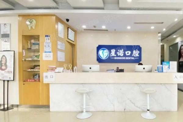 上海星诺口腔医院地址电话www.yadoo.cn 上海星诺口腔医院地址电话www.yadoo.cn