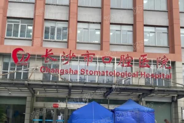 长沙市口腔医院预约挂号攻略www.yadoo.cn