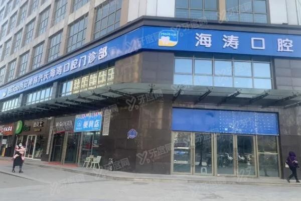 西安海涛口腔医院地址www.yadoo.cn