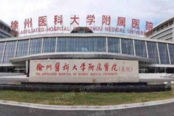 徐州二院口腔科收费标准www.yadoo.cn