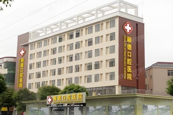 顺德口腔医院牙齿矫正多少钱.jpg