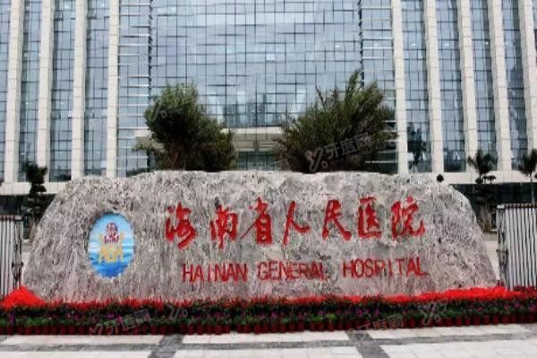 海南省人民医院口腔科怎么挂号预约www.yadoo.cn