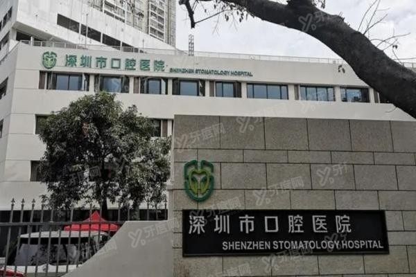 深圳市口腔医院种植牙价格表最新www.yadoo.cn20240305455588.jpg