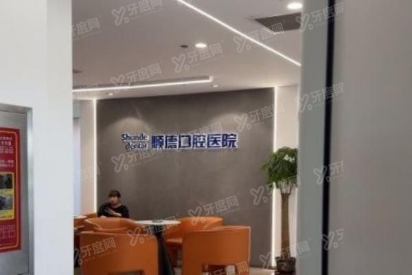 www.yadoo.cn天津顺德口腔医院