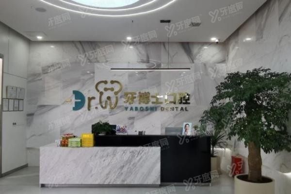 贵阳牙博士口腔医院如何预约www.yadoo.cn