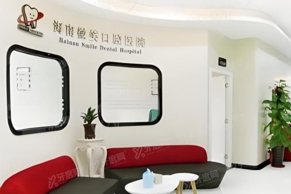 海口微笑口腔医院怎么样?是海南当地民营的连锁牙科医院,附加医院详细地址/电话/医生介绍www.yadoo.cn.jpg
