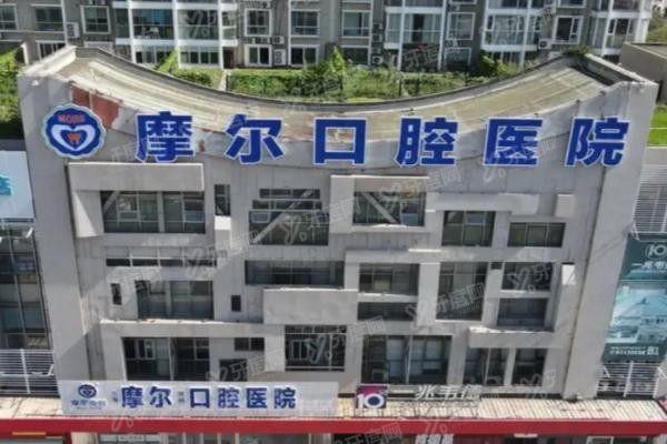 上海摩尔齿科种植牙怎么样www.yadoo.cn