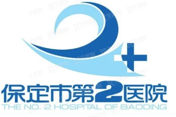 保定市第二医院口腔科地址在哪里www.yadoo.cn