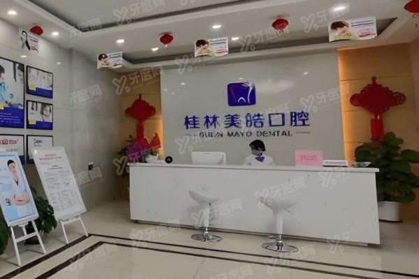 www.yadoo.cn桂林美皓口腔医院