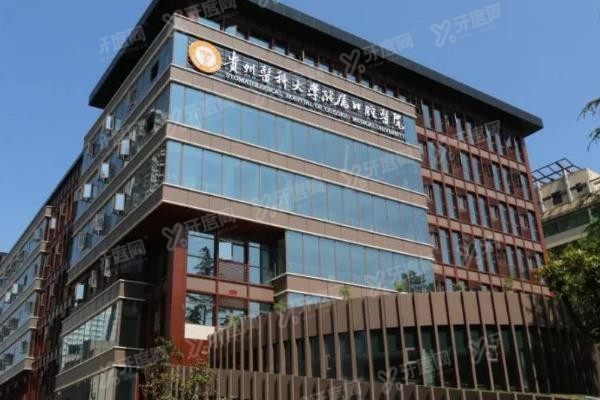 贵州医科大学附属口腔医院怎么预约挂号？可公众号|小程序|电话预约，附地址！yadoo.cn