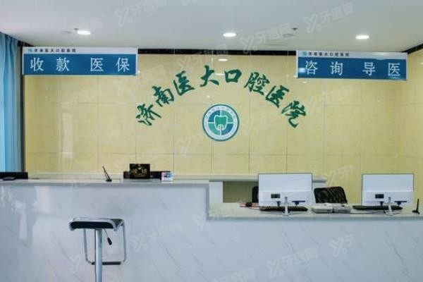 济南医大口腔医院种植牙价格www.yadoo.cn