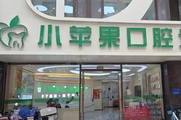 太原小苹果口腔医院怎么样？www.yadoo.cn