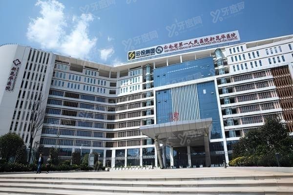 云南省口腔医院医生排名,杨向红/段开文/刘鸿斌等医生技术实力都不错+坐诊医院/出诊时间www.yadoo.cn.jpg