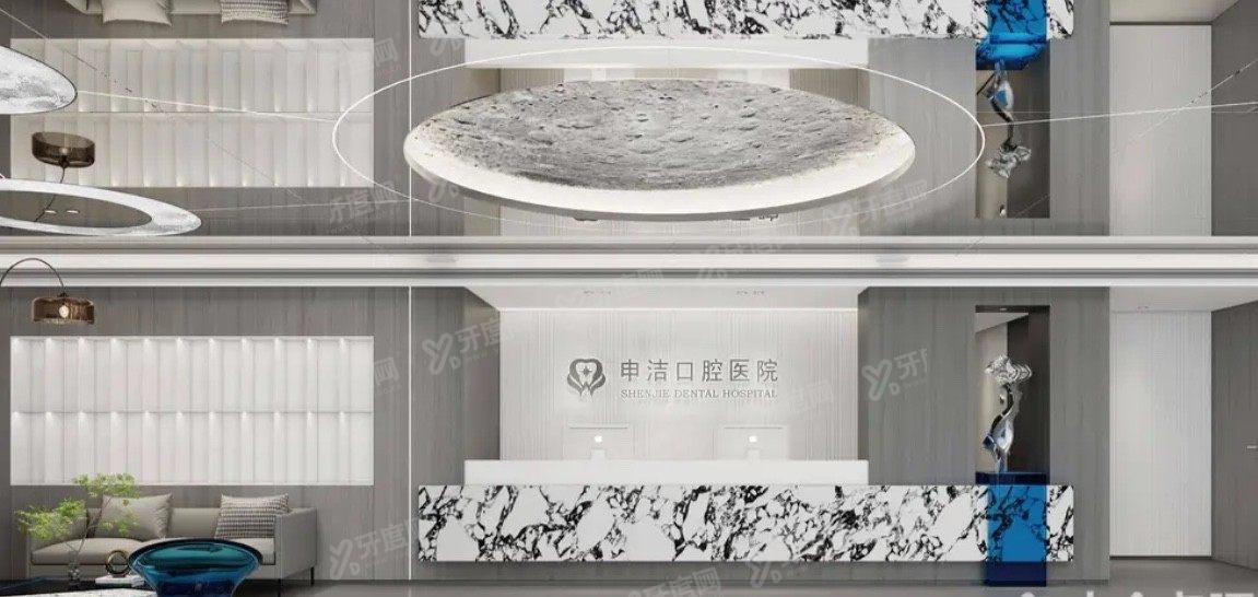上海申洁口腔医院种植牙怎么样www.yadoo.cn